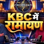‘KBC 18’ में पहुंचेगी ‘रामायण’ की स्टारकास्ट, रणबीर कपूर के सवाल पर बिग बी ने सुनाया दिवाली का मजेदार किस्सा