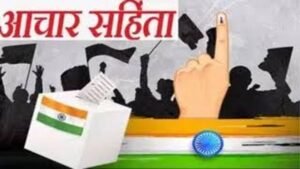 छपरा में जन सुराज प्रत्याशी आफाक अहमद पर प्राथमिकी, आचार संहिता उल्लंघन का आरोप