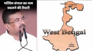 27 साल, 3 कोशिशें और हर बार अटका नाम बदलने का प्रस्ताव, अब ‘पश्चिम बंगा’ पर फिर बढ़ी हलचल