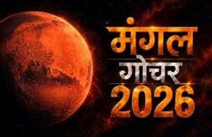 मंगल गोचर 2026: 12 नवंबर से इन 4 राशियों की चमकेगी किस्मत, करियर और कारोबार में लाभ के योग