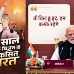 25 साल की सेवा पर PM मोदी का नया नारा- ‘विकसित भारत का संकल्प, वी विल डू इट’