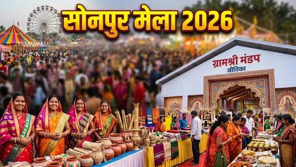 सोनपुर मेले में बनेगा 8 हजार वर्गफीट का ग्रामश्री मंडप, जीविका दीदियों के उत्पाद होंगे खास आकर्षण