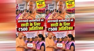योगी सरकार अब आंगनबाड़ी कर्मियों को हर साल देगी तीन साड़ियां