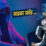 भिलाई में साइबर ठगी के म्यूल अकाउंट नेटवर्क का भंडाफोड़, 7 आरोपी गिरफ्तार