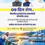 भोपाल में होगा फिशरीज इन्वेस्टर्स एंड एक्सपोर्टर्स कॉन्क्लेव-2026