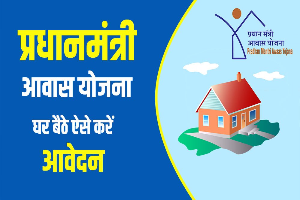पीएम आवास योजना-शहरी 2.0 में तेजी लाने के निर्देश, पात्र परिवारों को तय समय पर मिले पक्का घर