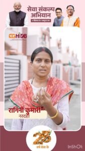 अपने घर का सपना हुआ साकार, रागिनी के परिवार को मिला खुशियों का आशियाना