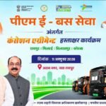 छत्तीसगढ़ में 240 ई-बसों की राह खुलेगी, 11 अक्टूबर को होगा कंसेशन एग्रीमेंट