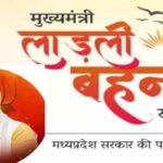 लाडली बहना योजना: नई महिलाओं को मिलेगा मौका! जल्द खुल सकता है पोर्टल, जानें अपडेट