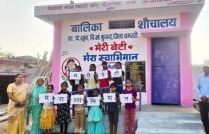 धमतरी के धुमा में जिले के पहले मॉडल बालिका शौचालय का लोकार्पण