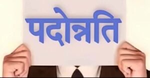 एमपी में 32 हजार शिक्षकों की पदोन्नति अटकी