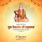 मुख्यमंत्री डॉ. यादव ने श्री श्री 1008 गुरु टेकचंद जी महाराज के समाधि दिवस पर किया नमन