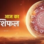 1 नवंबर राशिफल: रविवार को 5 राशियों पर बरसेगी शनिदेव की कृपा, जानें सभी 12 राशियों का हाल